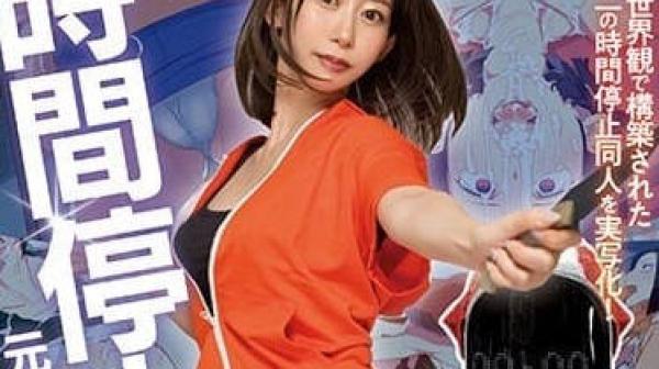 MIMK-122 时间停止-黑川堇